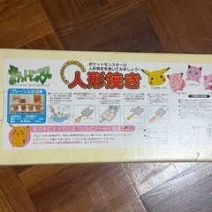ポケモン 人形焼き
の画像