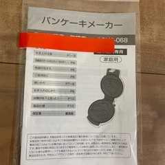 ハンギョドン パンケーキメーカーの画像