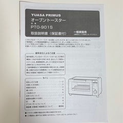 貰ってください・オーブントースターの画像