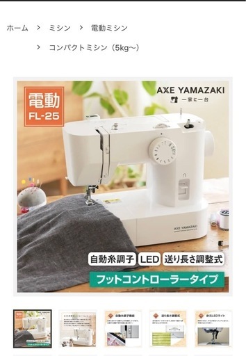 AXA YAMAZAKIミシン