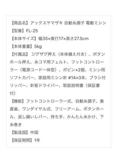 AXA YAMAZAKIミシン