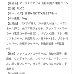 AXA YAMAZAKIミシンの画像
