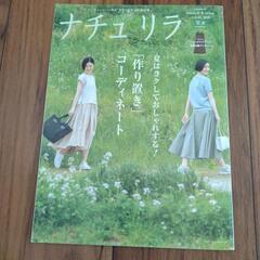 ナチュリラ4冊の画像