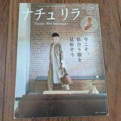 ナチュリラ4冊の画像