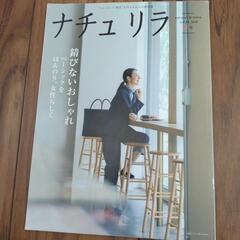 ナチュリラ4冊の画像