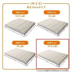 未使用訳あり　ファミリー敷布団セット　WK300　300cm幅　厚さ15センチ　ふかふか上層部+しっかり下層部　アイボリーの画像