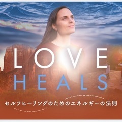 映画「LOVE HEALS」上映＆ミニワーク