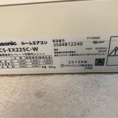 Panasonic ルームエアコン CS-EX225C-W / CU-EX225C（2015年製） リモコン付き・動作確認済みの画像