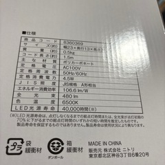 ニトリ　LED デスクライト　蛍光灯の画像