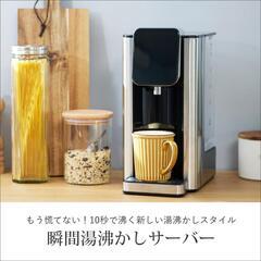瞬間湯沸かしサーバーAWS-1301の画像