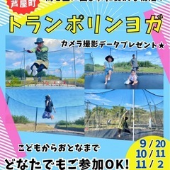 福岡⭐︎巨大トランポリンイベント