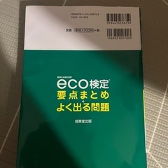 eco検定の画像