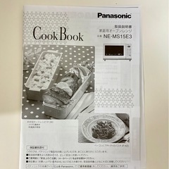 貰ってください・
Panasonic製 オーブンレンジの画像