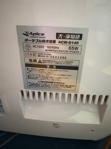 プレミア冷蔵庫