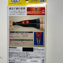 メディキュット　マグネフローソックスの画像