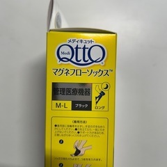 メディキュット　マグネフローソックスの画像