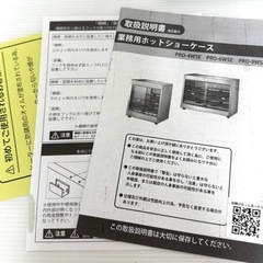 安吉 ホットショーケース PRO-4WSE-Cの画像