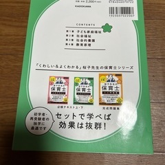 桜子先生の保育士必修テキスト　下　2025年度版の画像