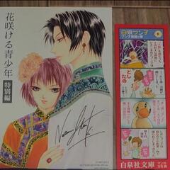 【募集中】　花咲ける青少年　樹なつみ　白泉社　特別編　愛蔵版　全巻セット　本　漫画　まんが　マンガの画像
