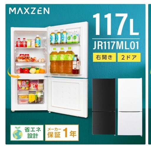 【超美品】冷蔵庫 白 117L 一人暮らし