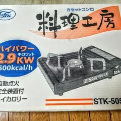 カセットコンロの画像