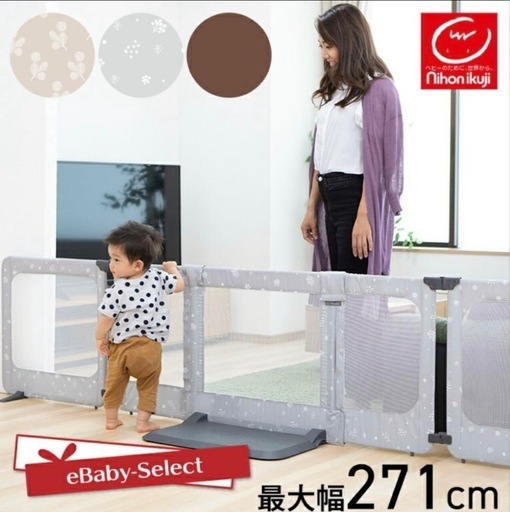 ベビーゲート 置くだけとおせんぼ　最大幅それぞれ271cm・122cmの２つ　定価約3万円の商品
