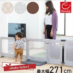 ベビーゲート 置くだけとおせんぼ　最大幅それぞれ271cm・122cmの２つ　定価約3万円の商品の画像