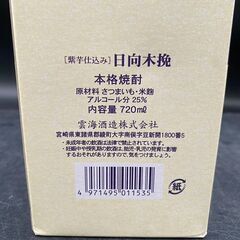 ★【新品未開封】雲海酒造株式会社 本格焼酎　紫芋仕込み　日向木挽の画像