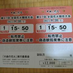 大曲花火チケット(ペアベンチ)の画像