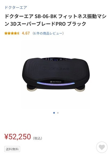 ドクターエア振動マシーン3D