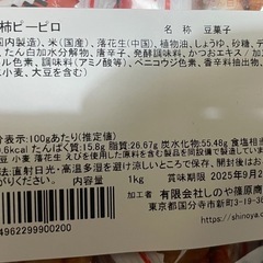 柿ピー　めっちゃ大量です！の画像