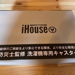 新品　iHouse 洗濯機専用キャスターの画像