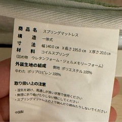 マットレス  1.4m の画像