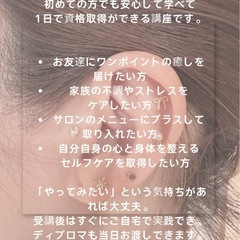 誰でも学べる　耳つぼジュエリー　初級　1day講座の画像