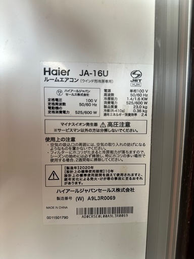 エアコン(受付終了)