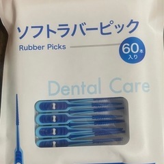 デンタルキットセットの画像