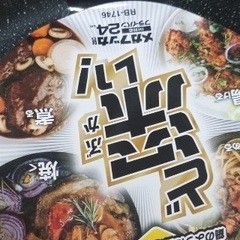 フライパン未使用の画像