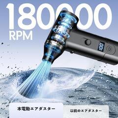 業界最強⭐️エアダスター 電動 ブロワー 風速120m/s 180000RPMの画像