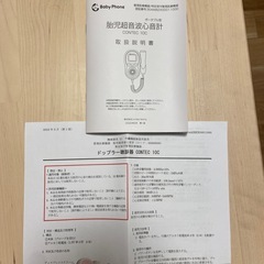 胎児超音波心音計の画像