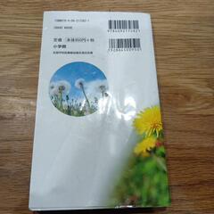小学館の図鑑植物NEOPOKETの画像