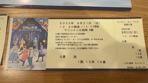 ディズニー・オン・アイス【マリンメッセ福岡】