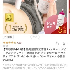 胎児超音波心音計の画像