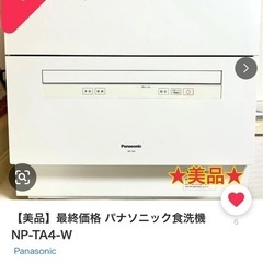 Panasonic 食洗機　NP-TA4-W の画像