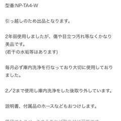 Panasonic 食洗機　NP-TA4-W の画像
