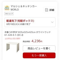 商談中【ほぼ新品】台　コの字　ホワイトウッド調の画像