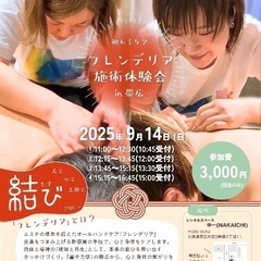 触れるケア｢フレンデリア｣施術体験会 in 帯広