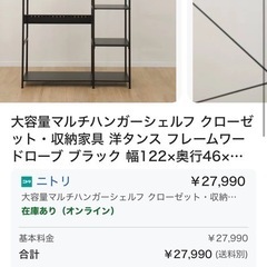 【ほぼ新品】ニトリ ハンガーラック　
大容量マルチハンガーシェルフ クローゼットラック 幅122×奥行46×高さ181.5cmの画像
