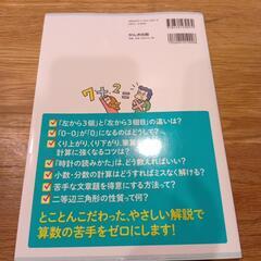 小学校1・2・3年生の算数が一冊でしっかりわかる本の画像