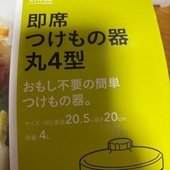即席　つけもの器　丸4型の画像
