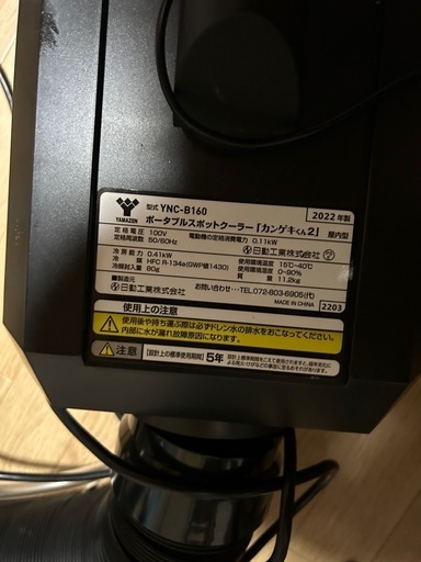 手渡し希望‼️ポータブルスポットクーラー 